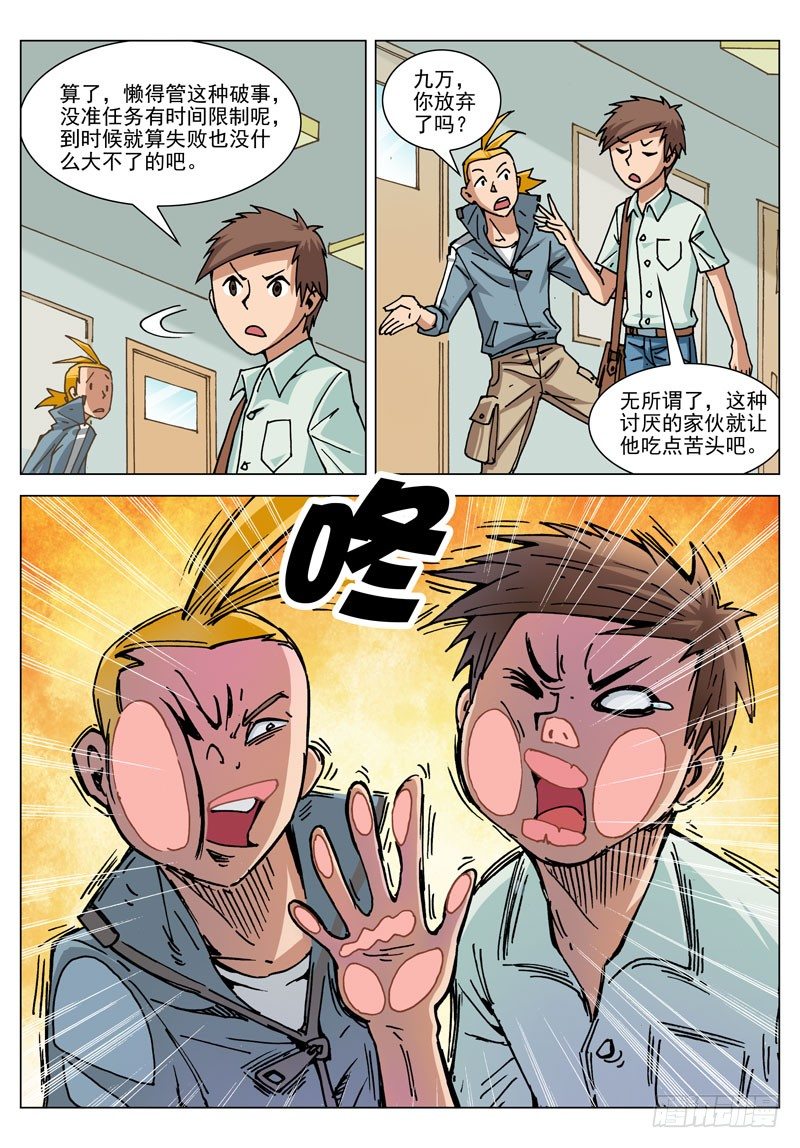 011 什么情况（下）-第11话