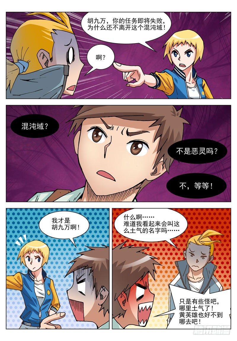 015 混沌空间（下）-第15话