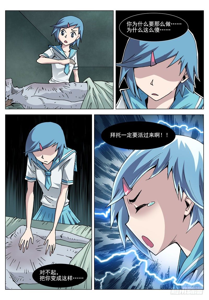 003 活过来！-第3话