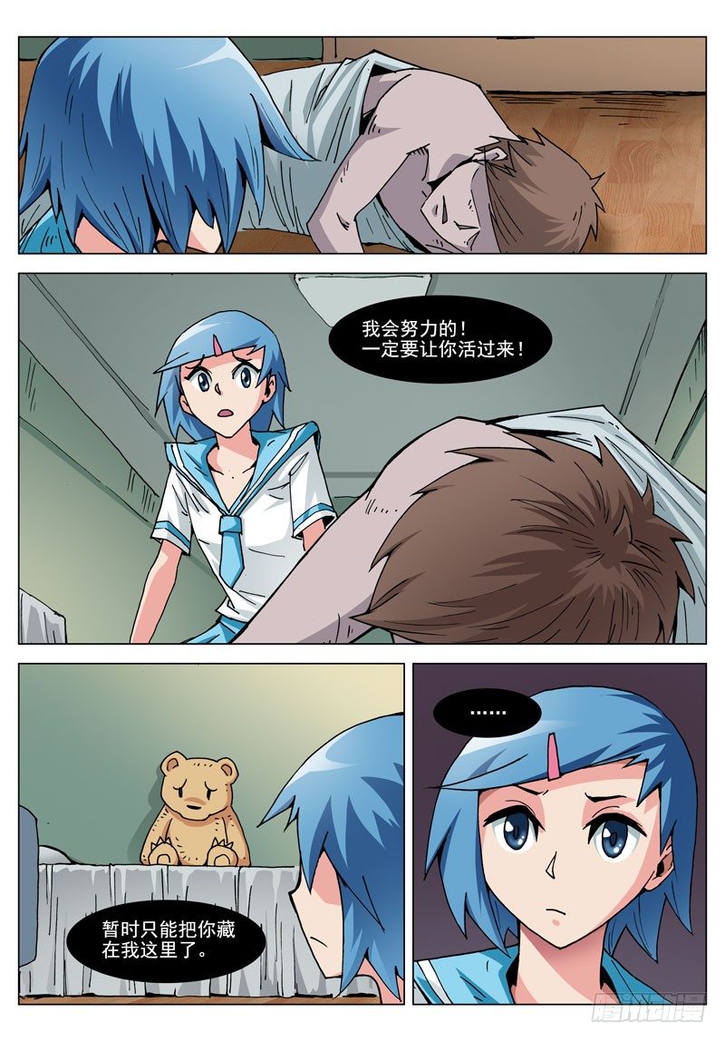 003 活过来！-第3话