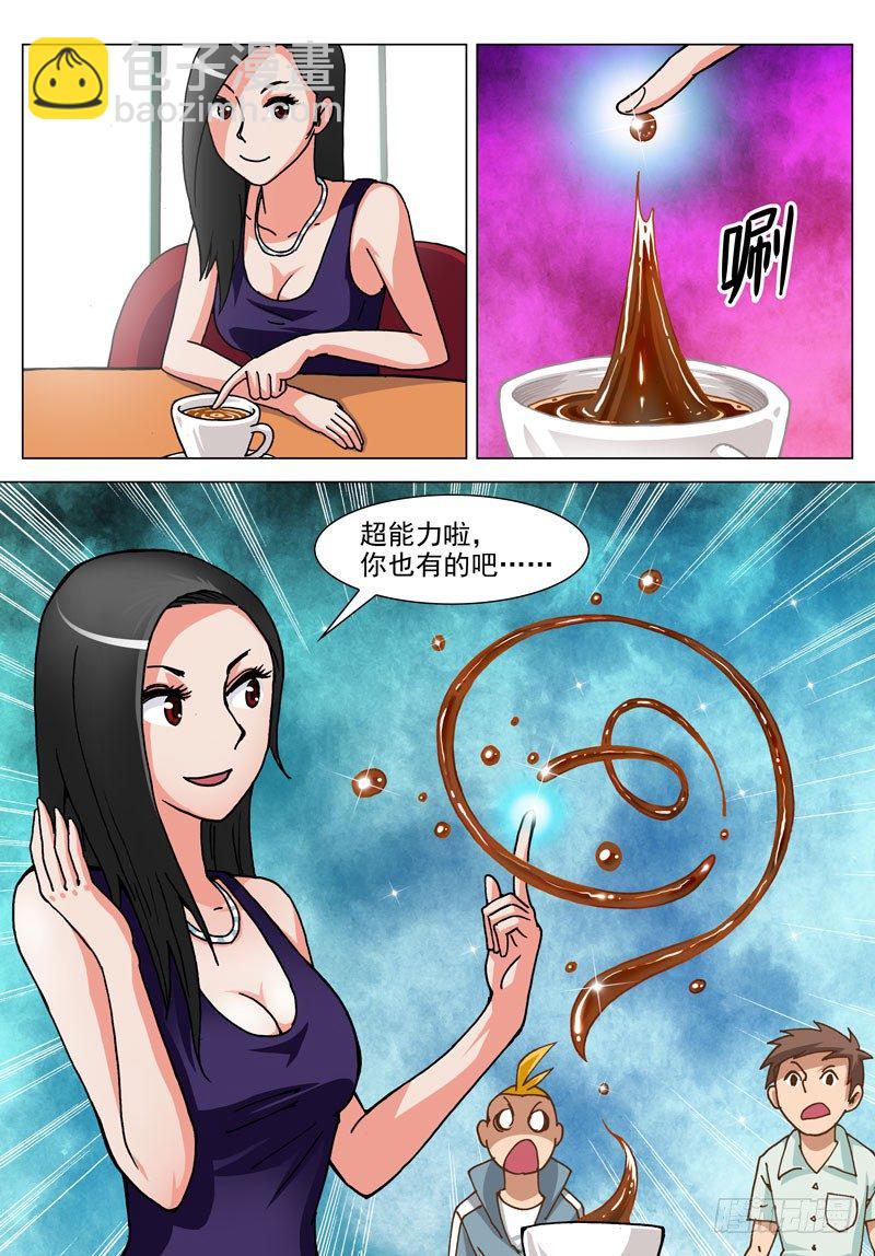 025 超能力？（下）-第25话