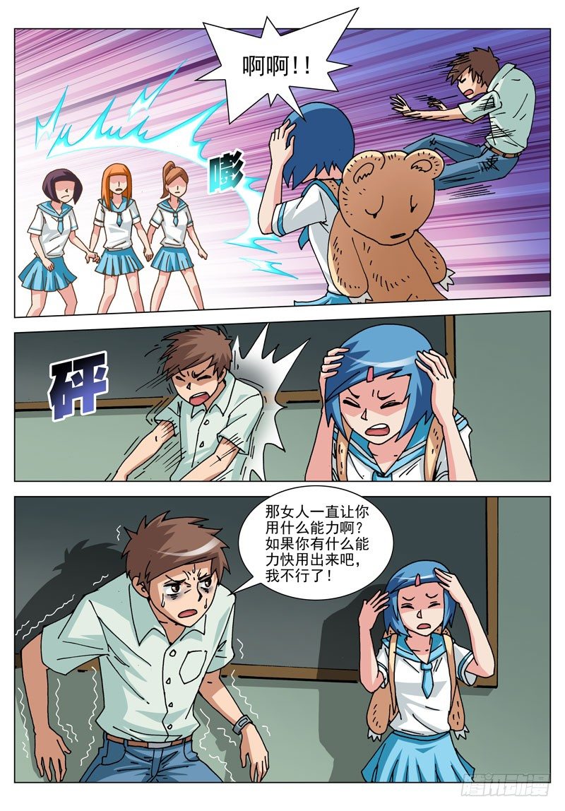 035 坚持住！（下）-第35话