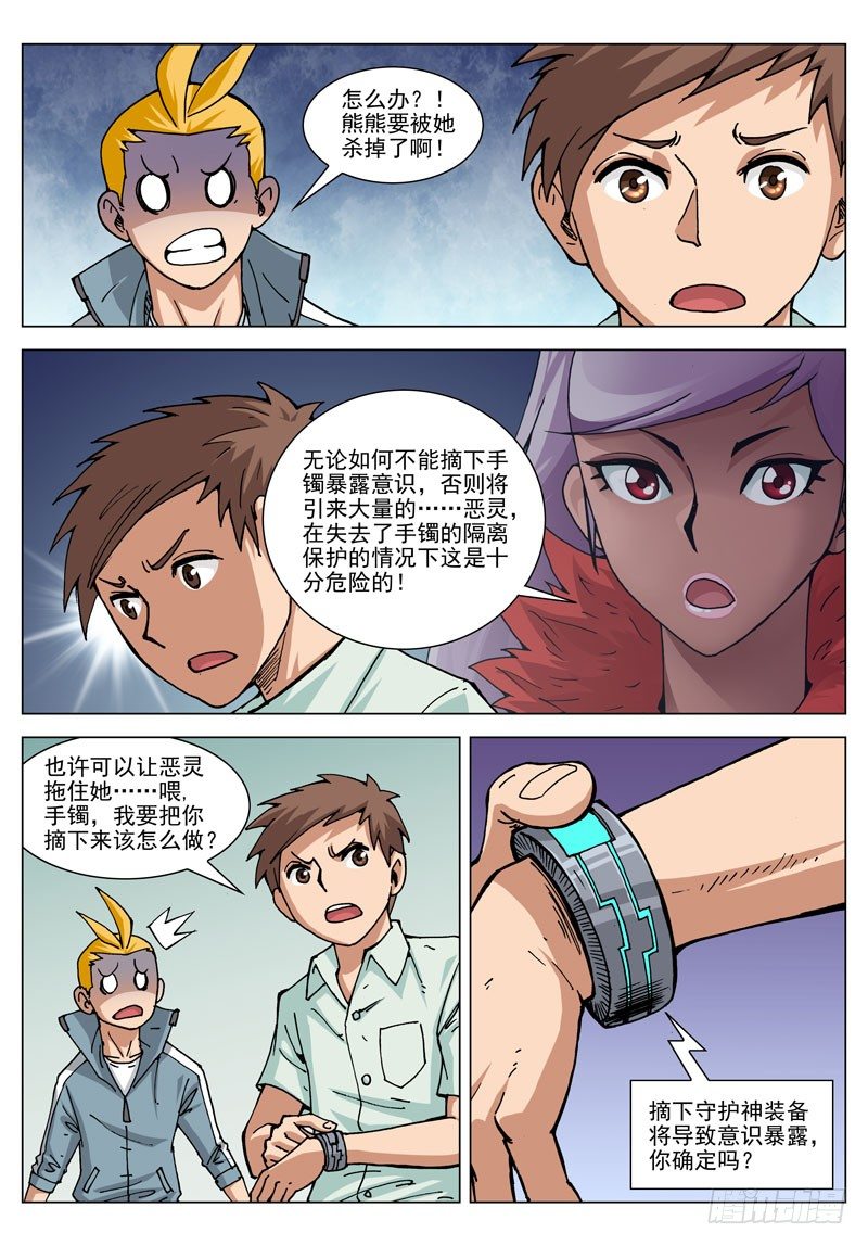 037 守护的人（下）-第37话