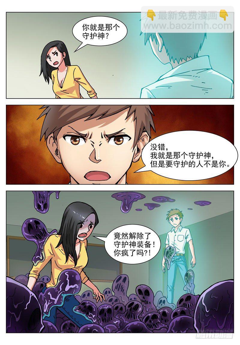 037 守护的人（下）-第37话