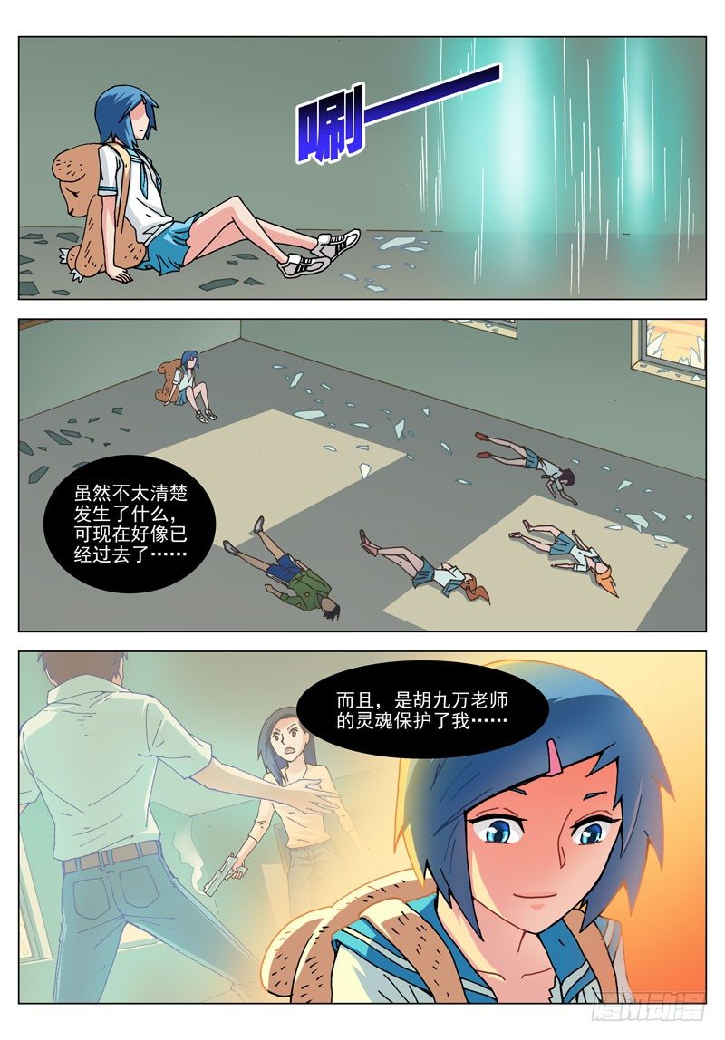 039 混沌原质（下）-第39话