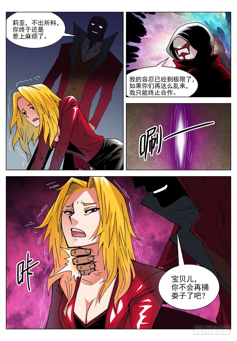 039 混沌原质（下）-第39话