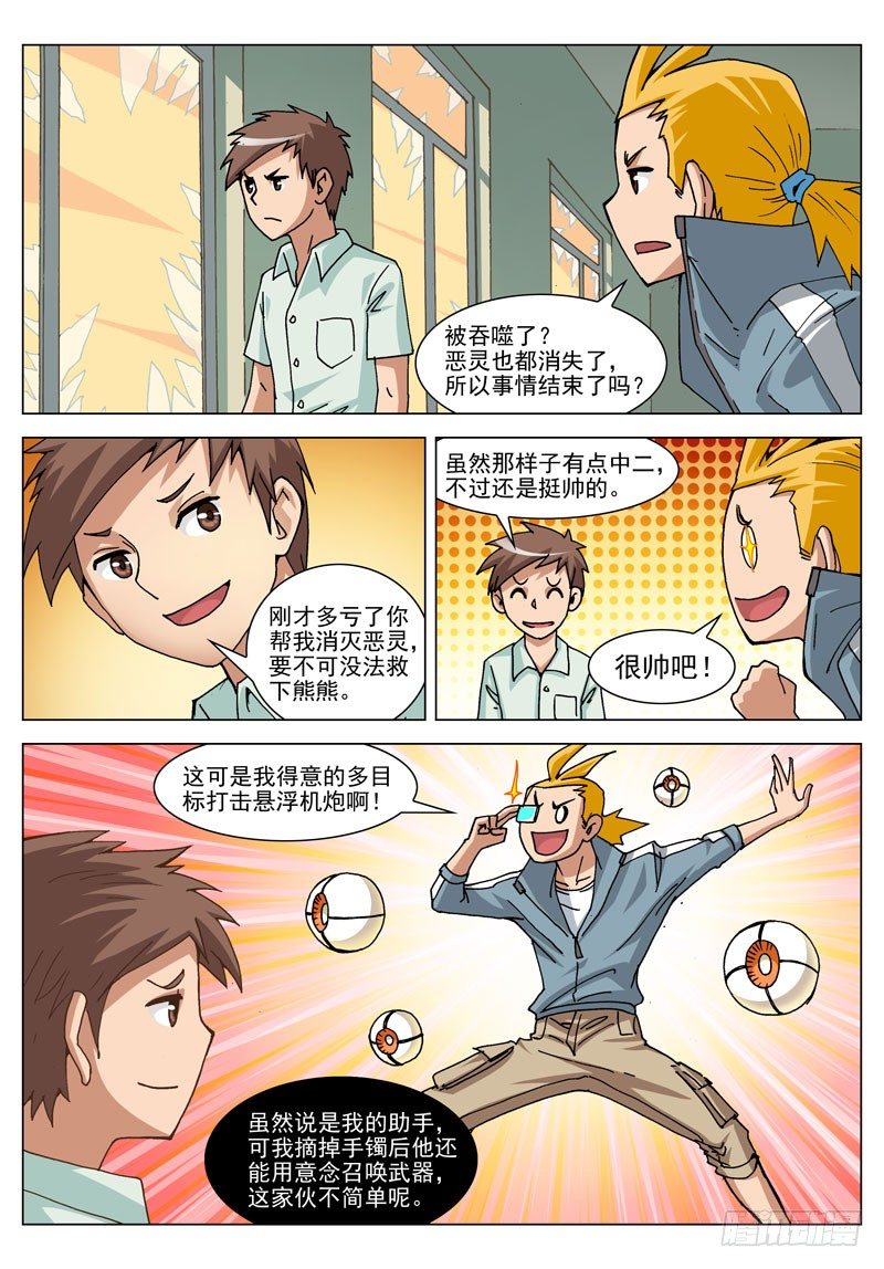 039 混沌原质（下）-第39话