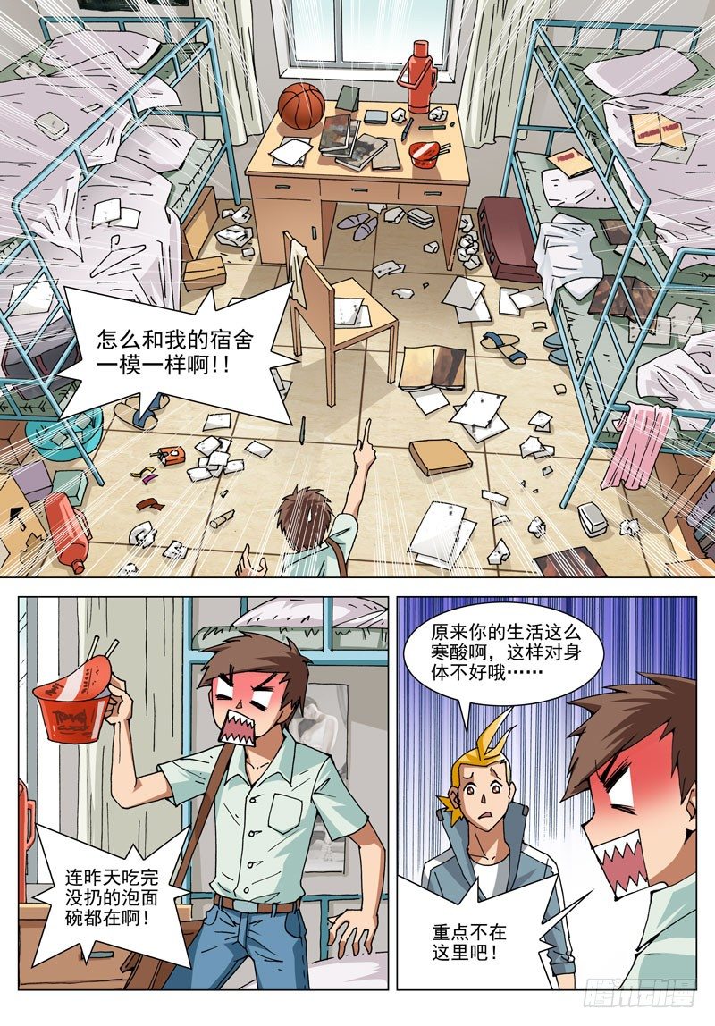 005 守护神-第5话