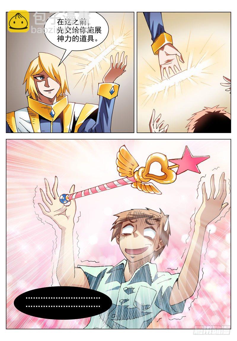 005 守护神-第5话