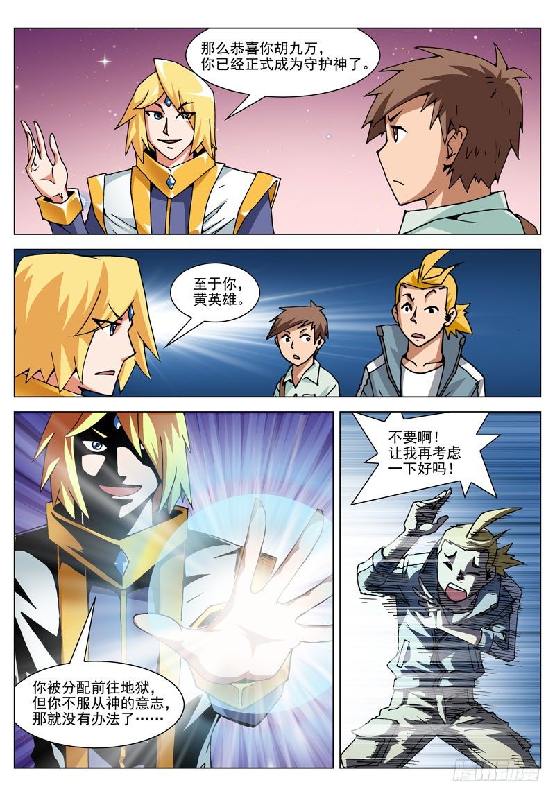 005 守护神-第5话