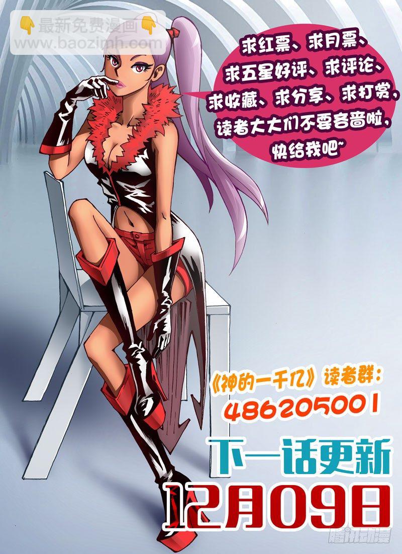 043 这是啥！（下）-第43话