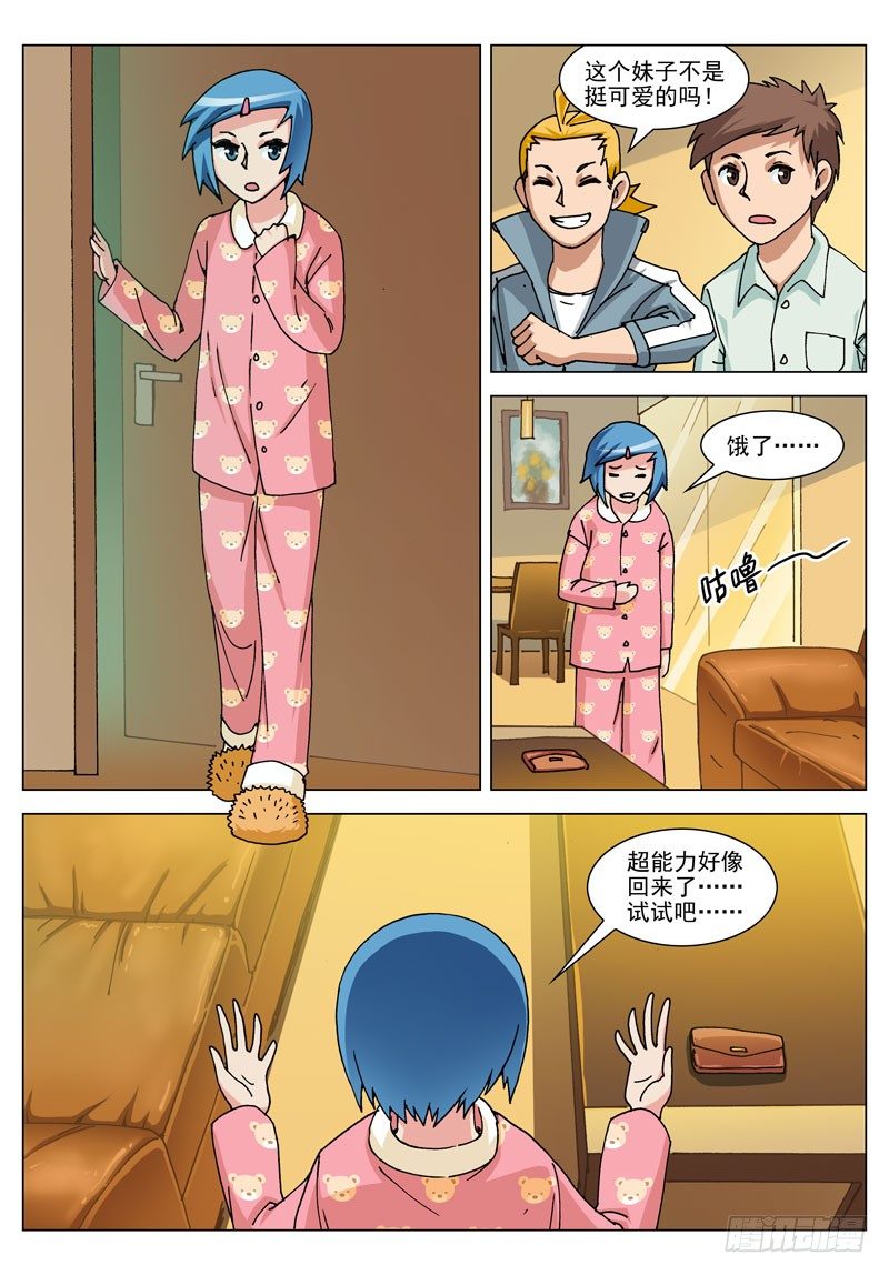 045 熊孩子（下）-第45话