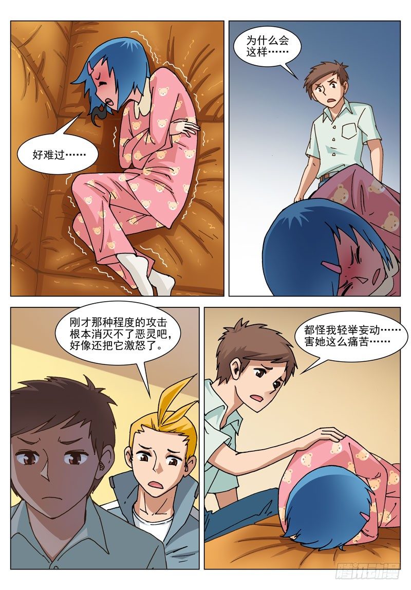 047 倒霉超能力（下）-第47话