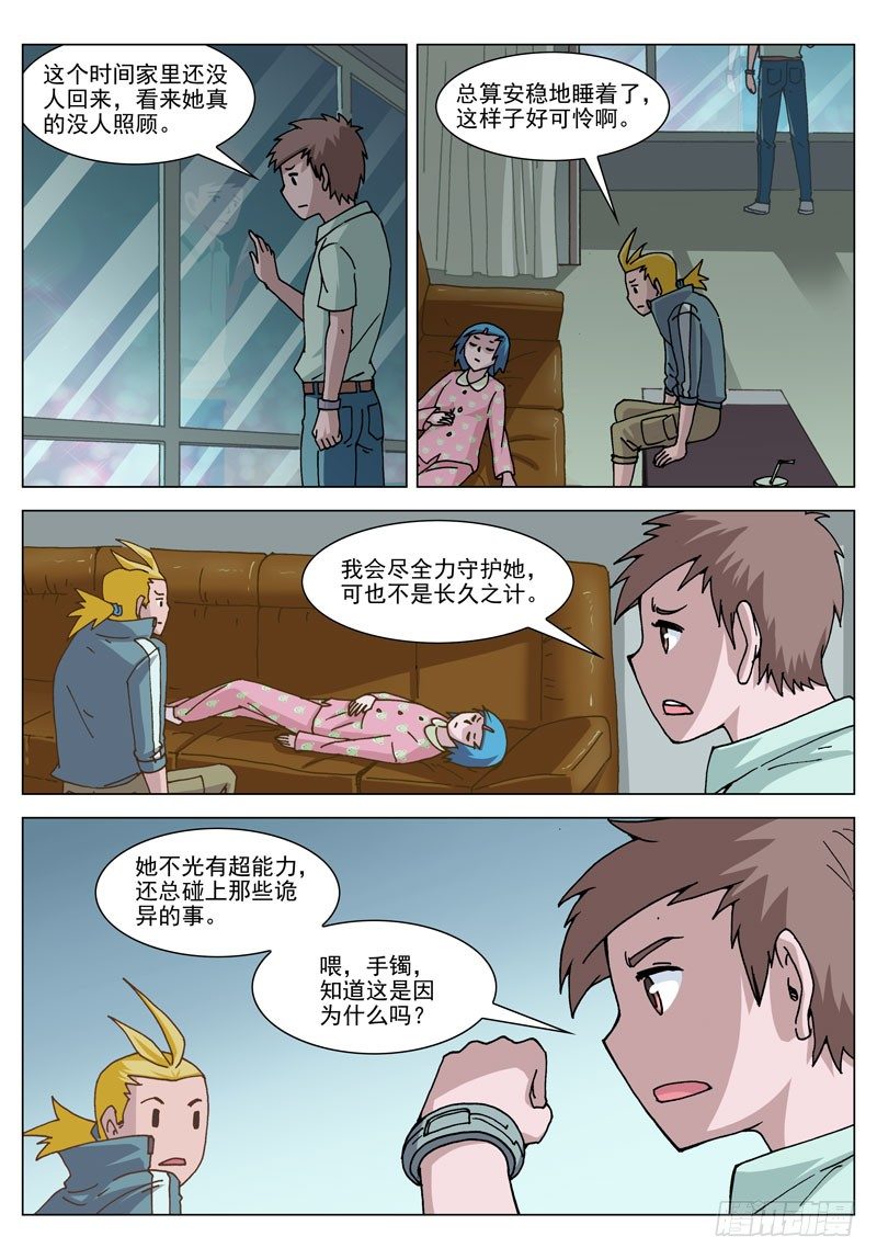 047 倒霉超能力（下）-第47话