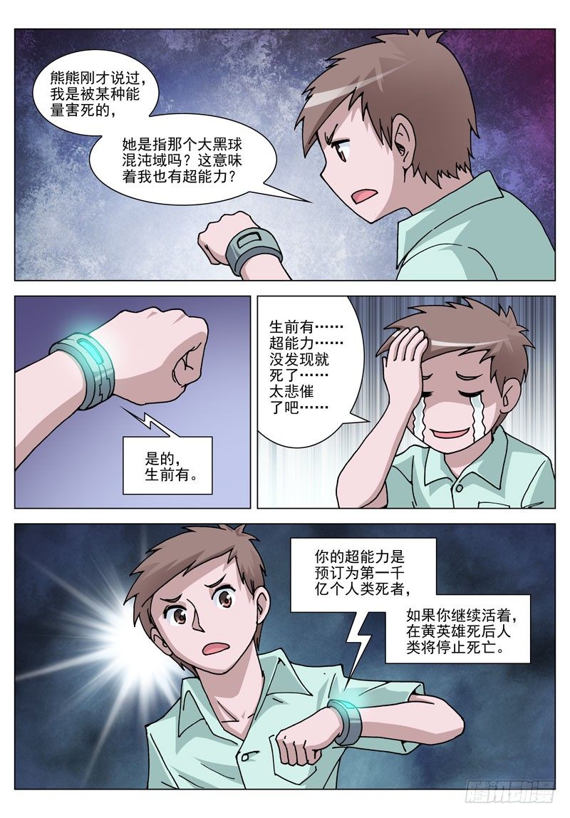 047 倒霉超能力（下）-第47话