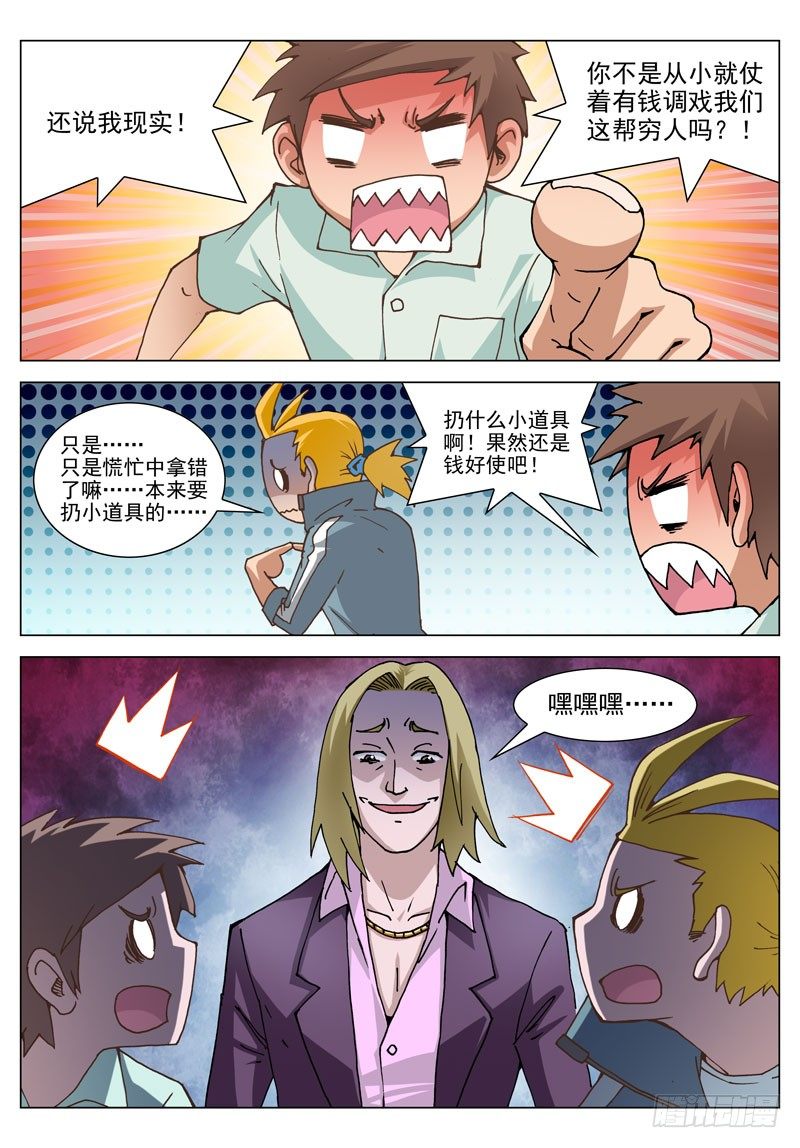 049 缘分？（下）-第49话