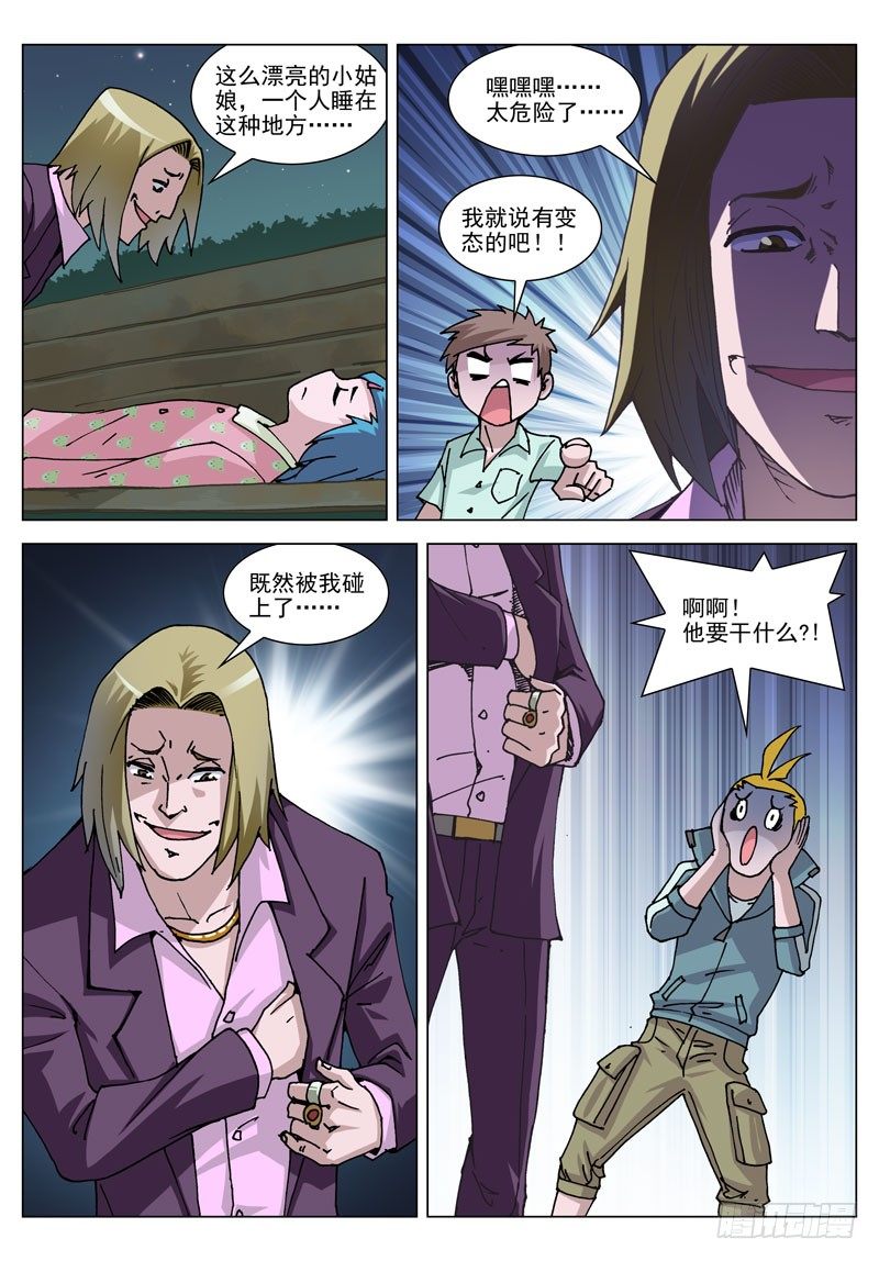 049 缘分？（下）-第49话