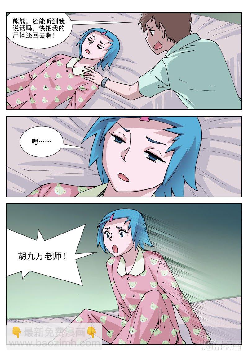 053 不是梦（下）-第53话