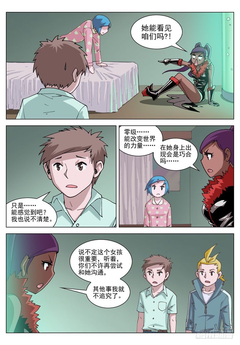 055 越界者（下）-第55话