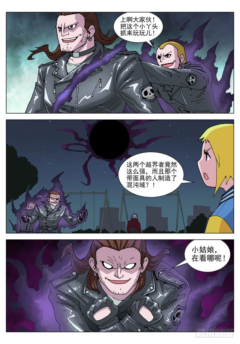 055 越界者（下）-第55话