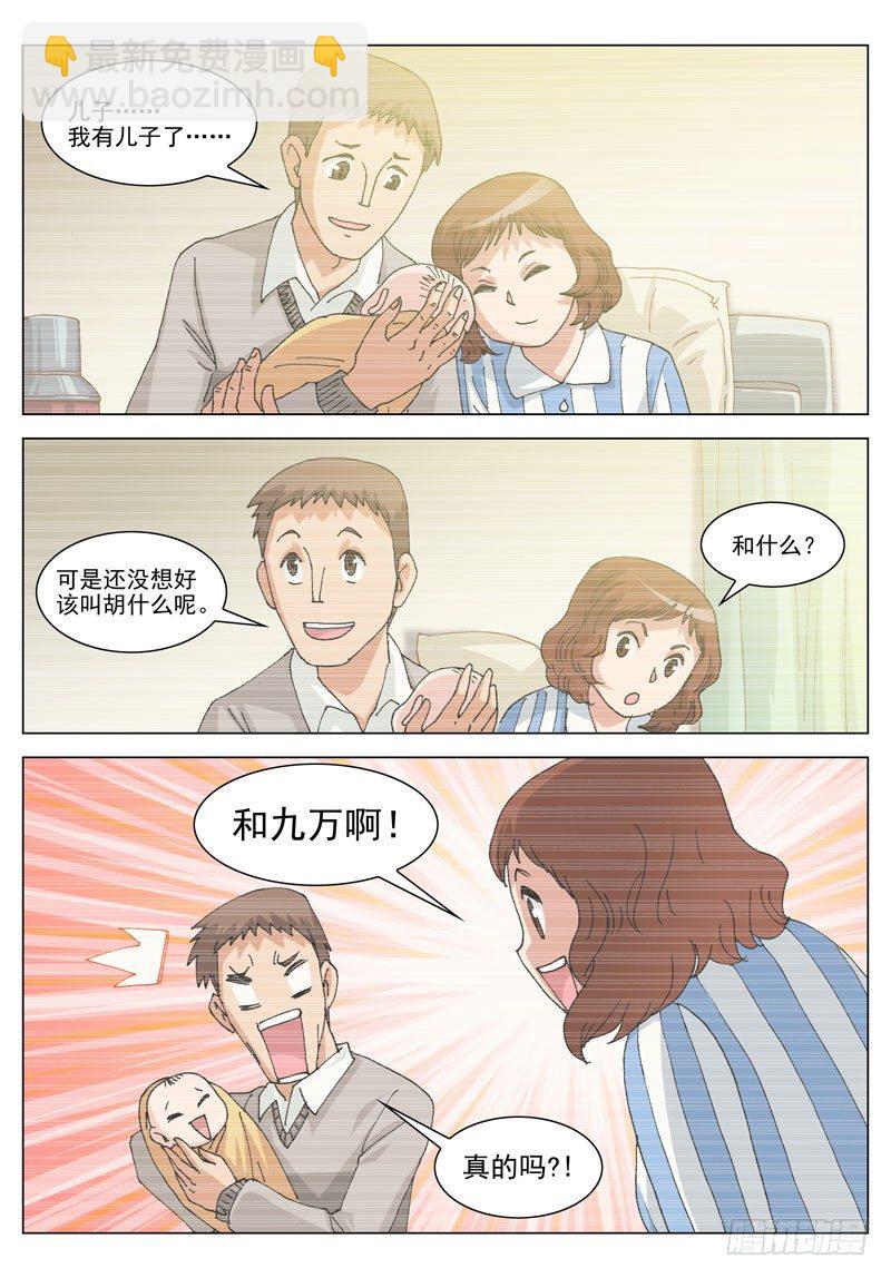 065 外星人？！（下）-第65话