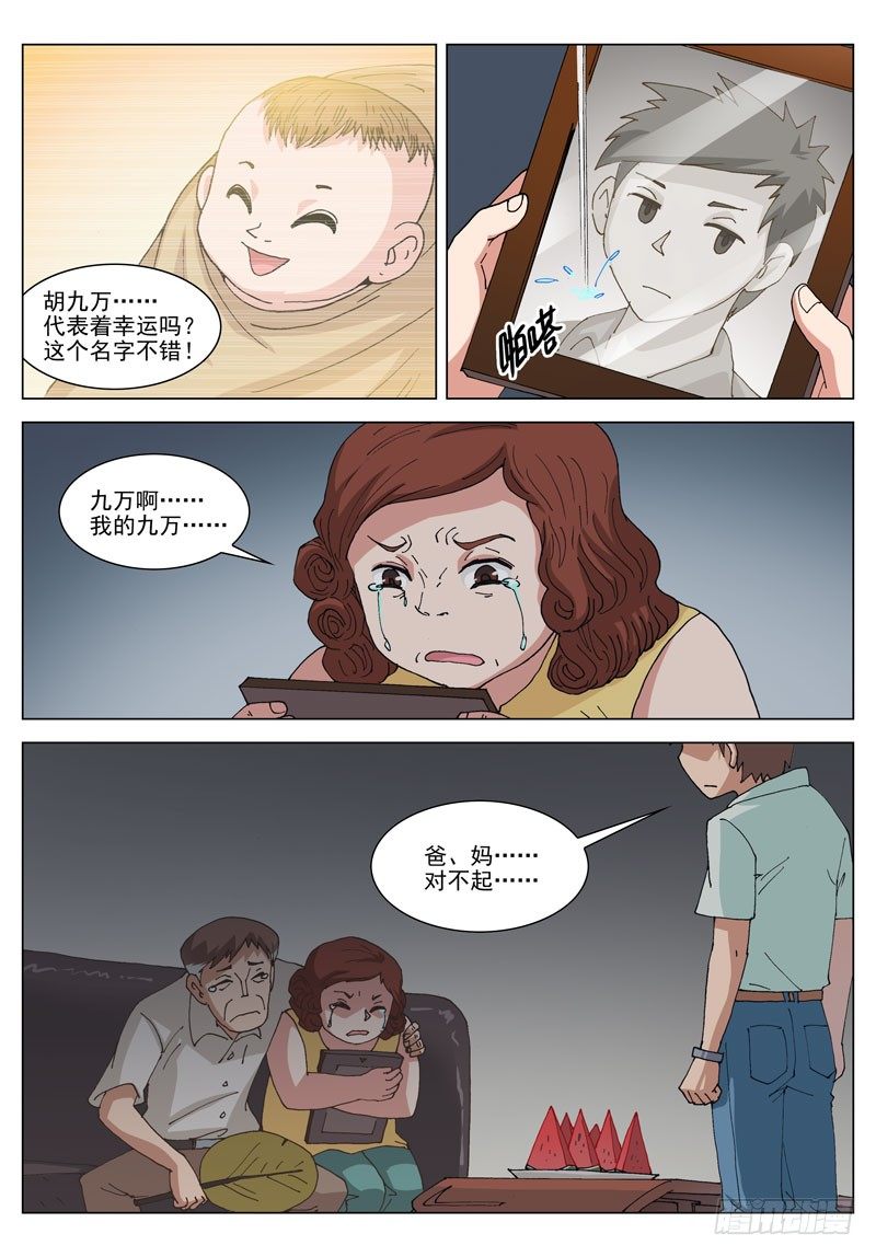 065 外星人？！（下）-第65话