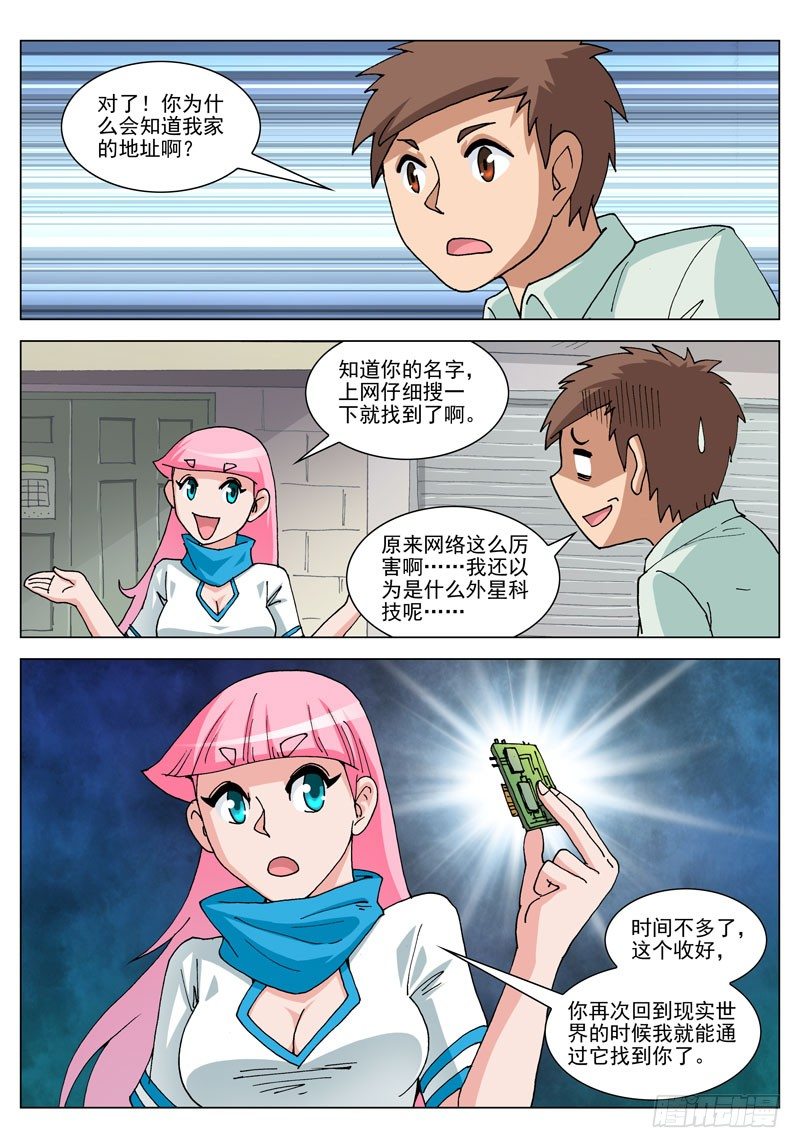 065 外星人？！（下）-第65话