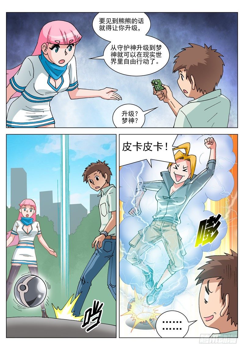 065 外星人？！（下）-第65话