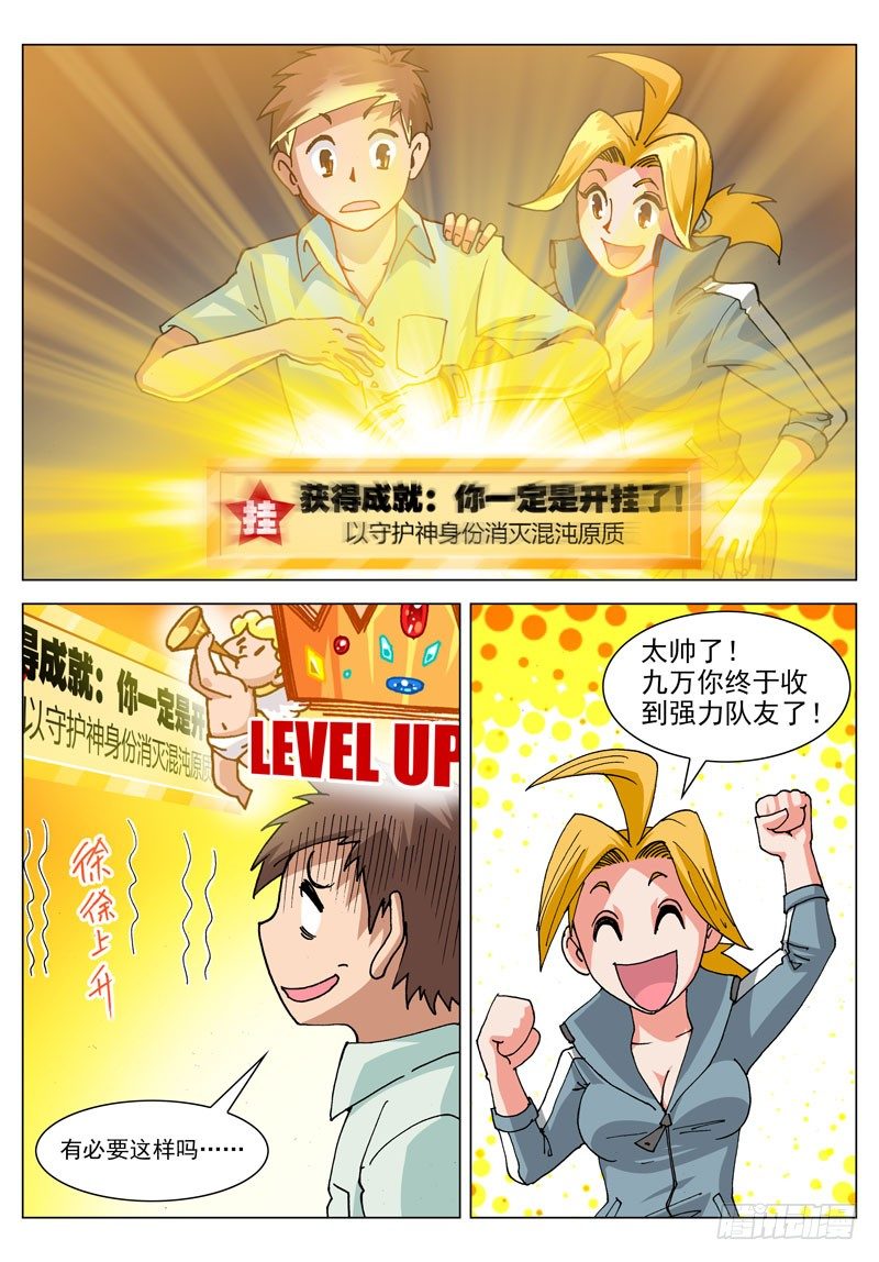 069 又升级了！（下）-第69话