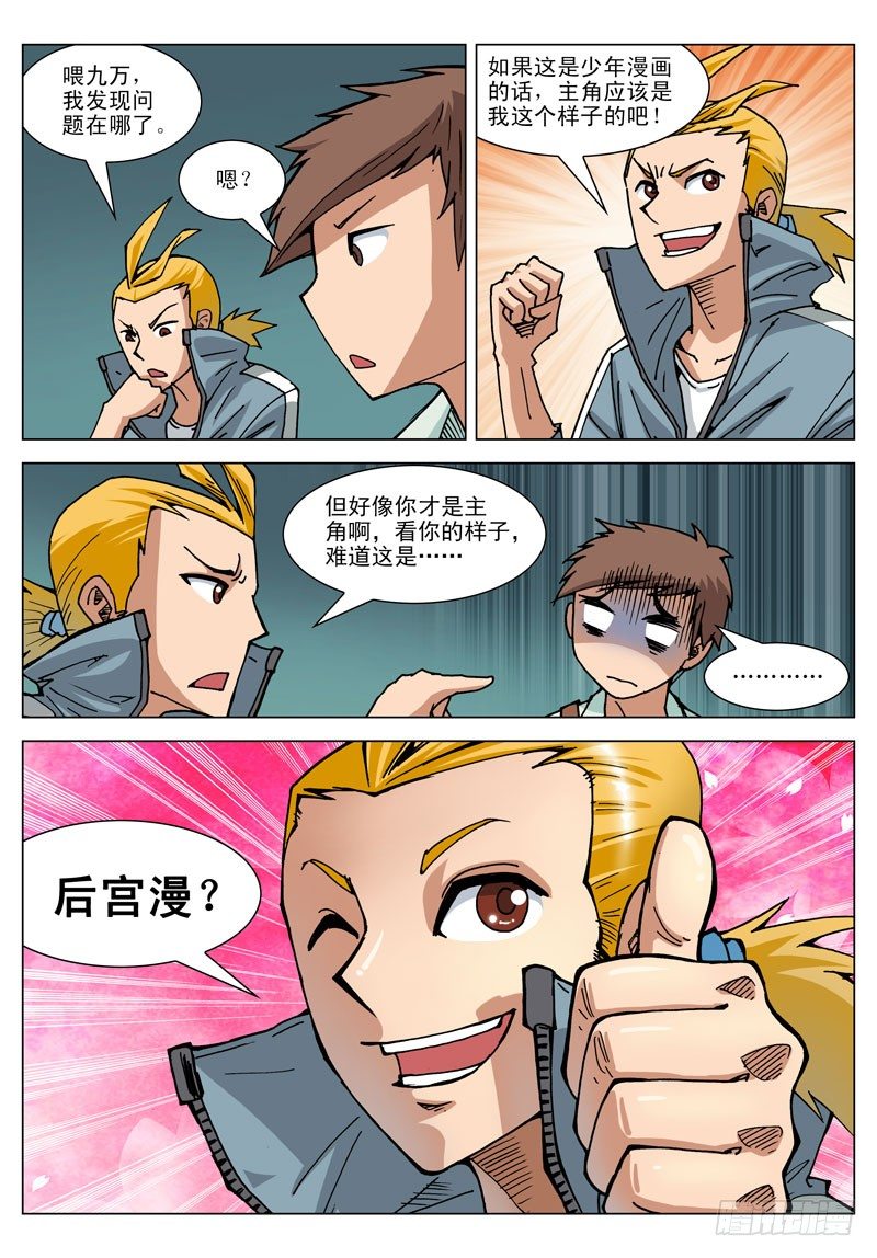 009 卡关了-第9话