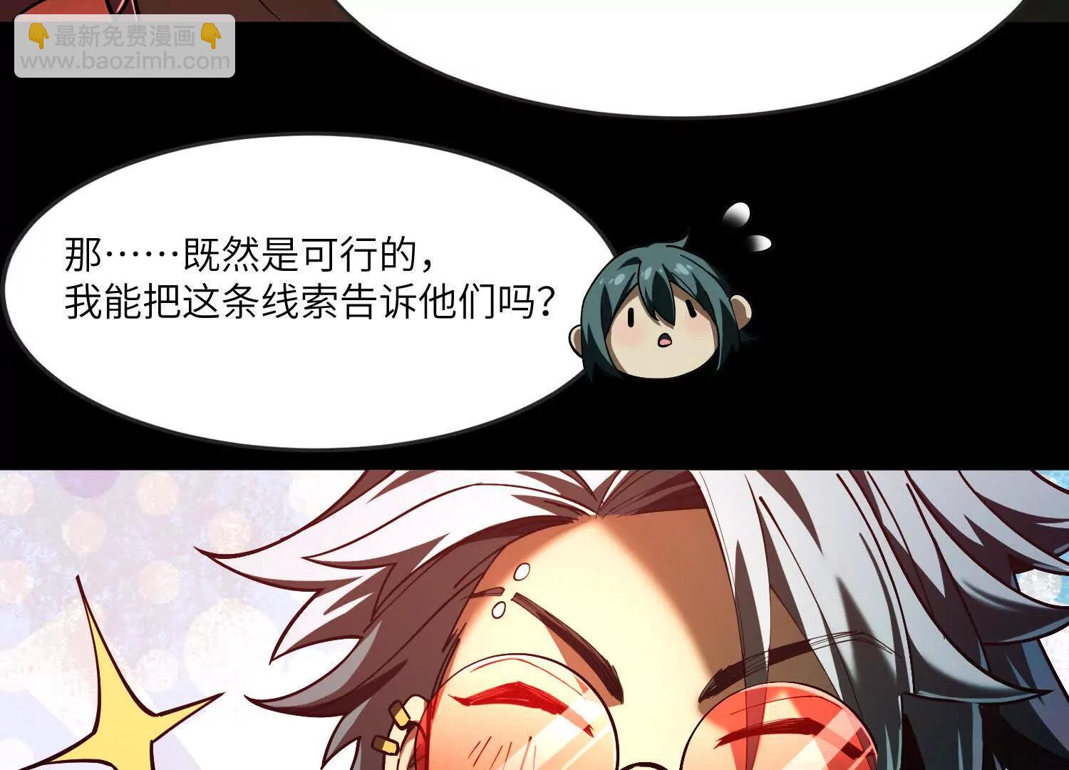 神的慾望遊戲 - 第九話：找到你了！(1/4) - 8