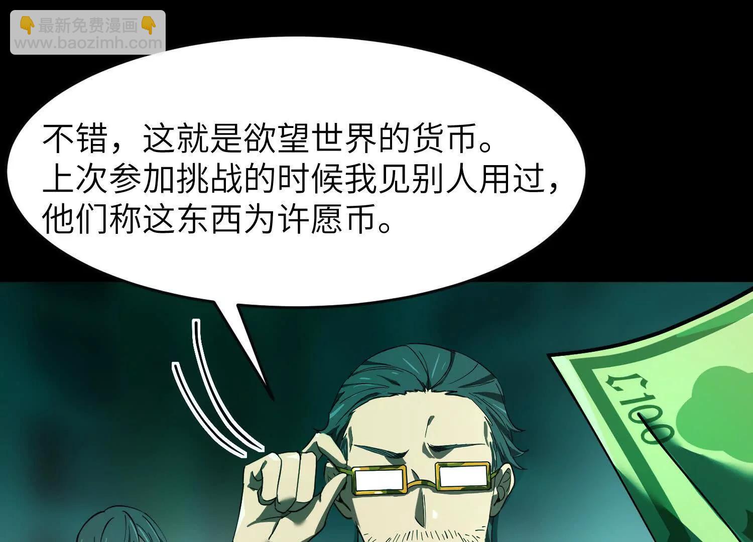 神的慾望遊戲 - 第九話：找到你了！(1/4) - 1