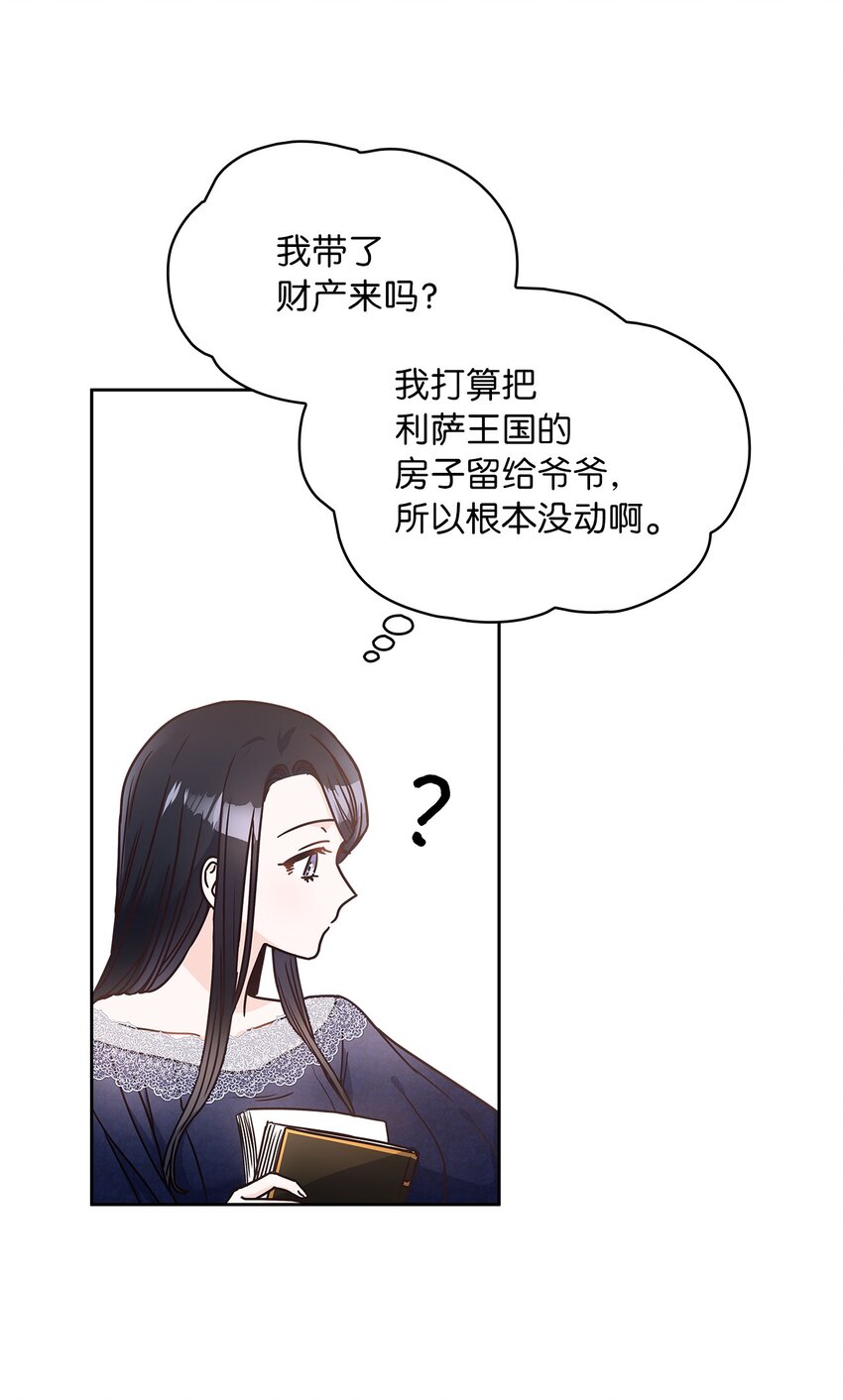 神殿貢女要從神女手裡搶男人？ - 16 深陷(1/2) - 8