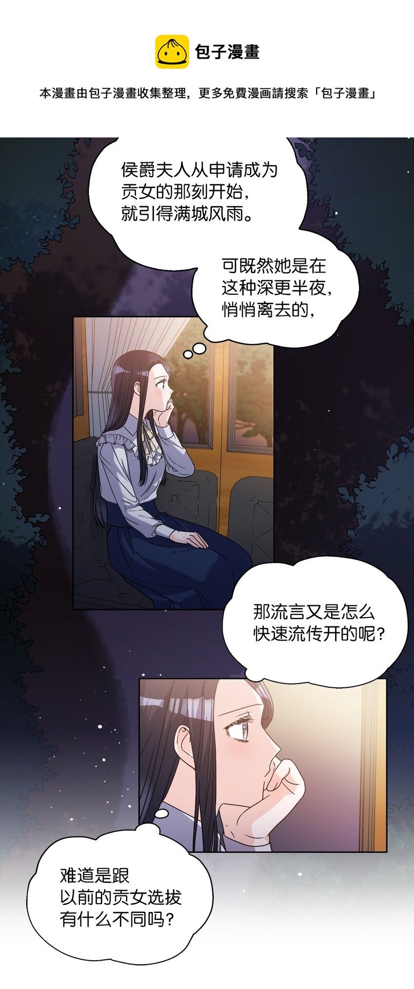 神殿貢女要從神女手裡搶男人？ - 02 初次相遇(1/2) - 1