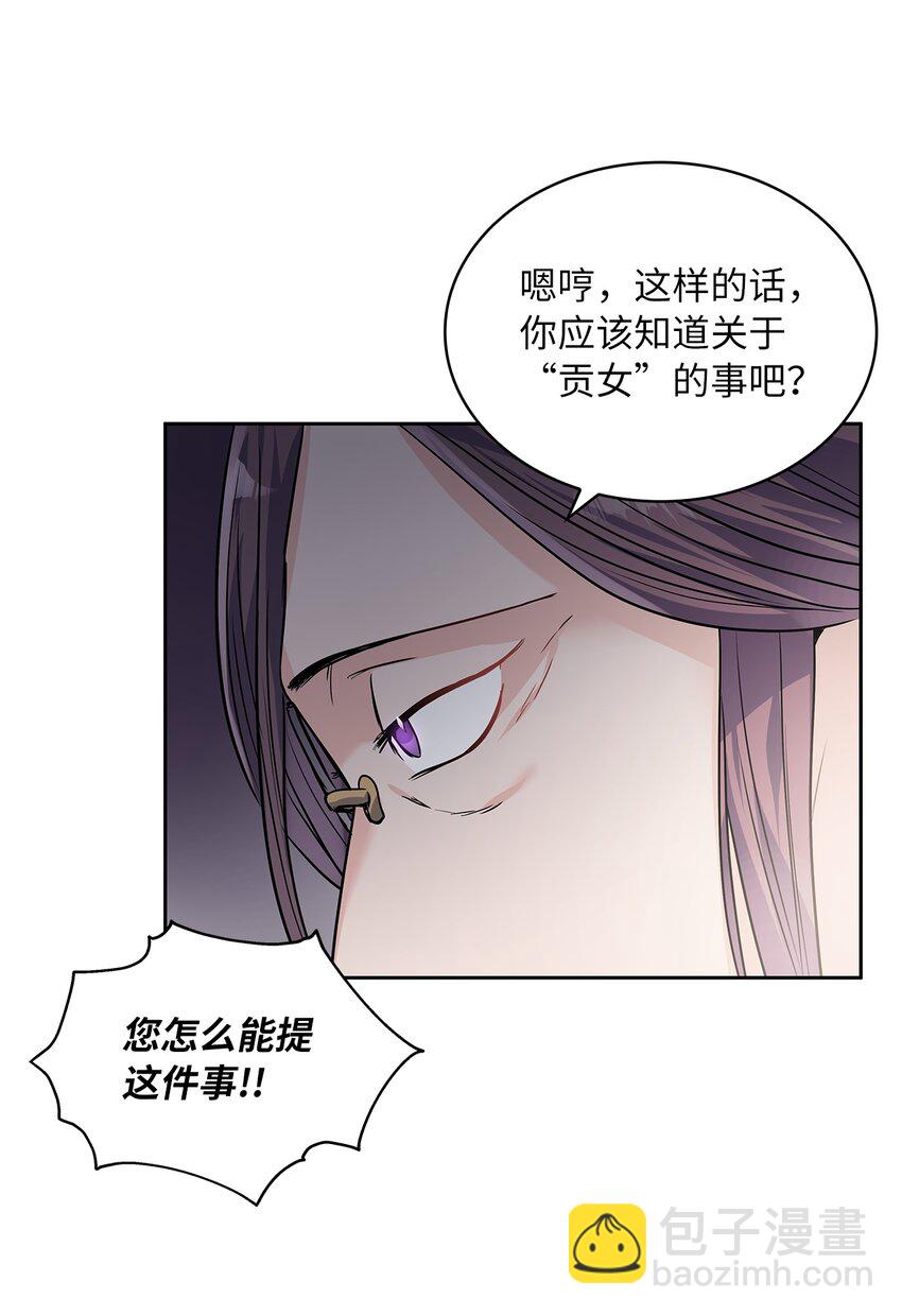 22 贡女的秘密(1/2)-第23话