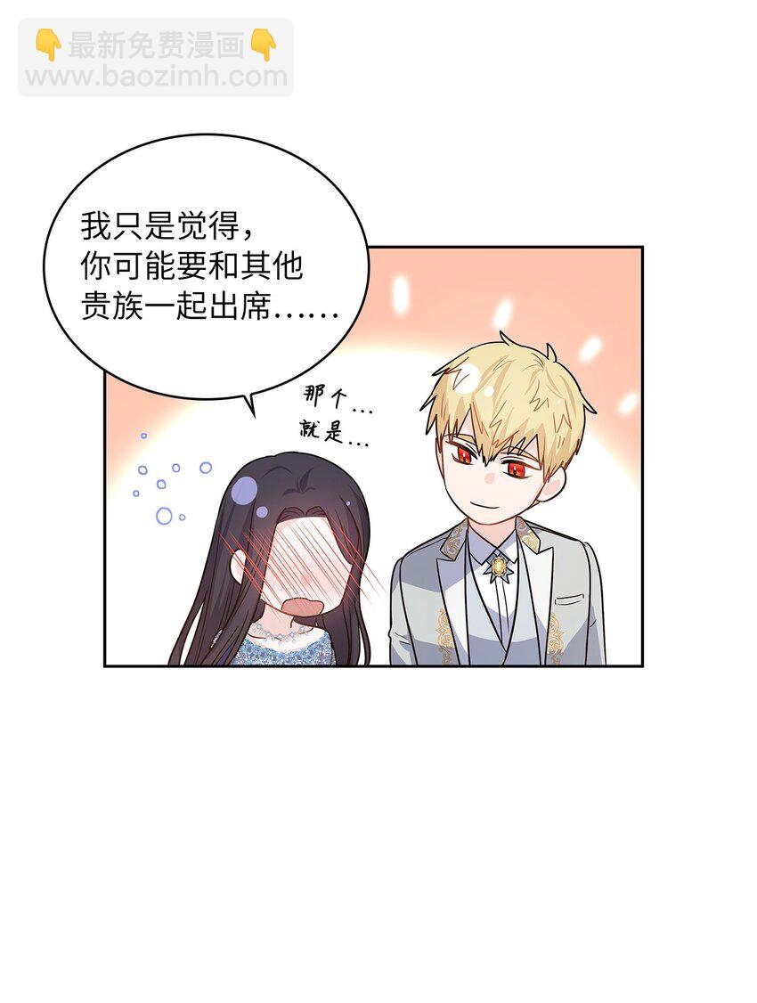 26 邀请(1/2)-第27话