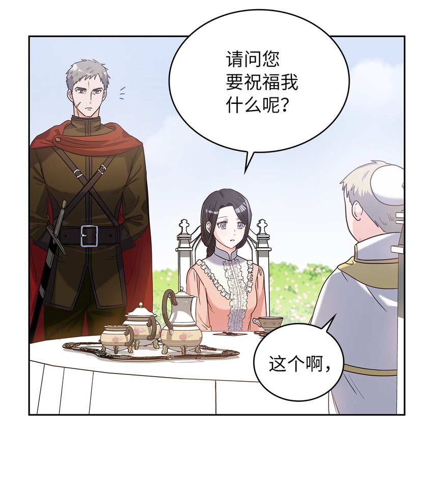 04 大神官的祝福(1/2)-第5话