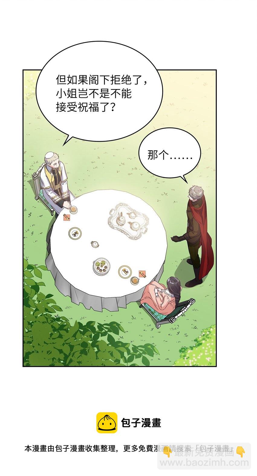 04 大神官的祝福(1/2)-第5话