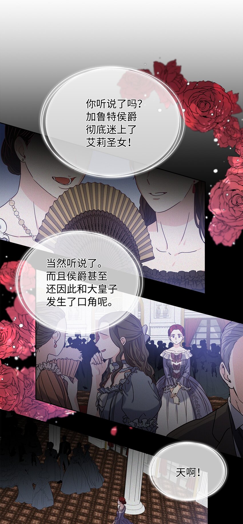 神殿贡女要从神女手里抢男人？ - 04 大神官的祝福(1/2) - 4