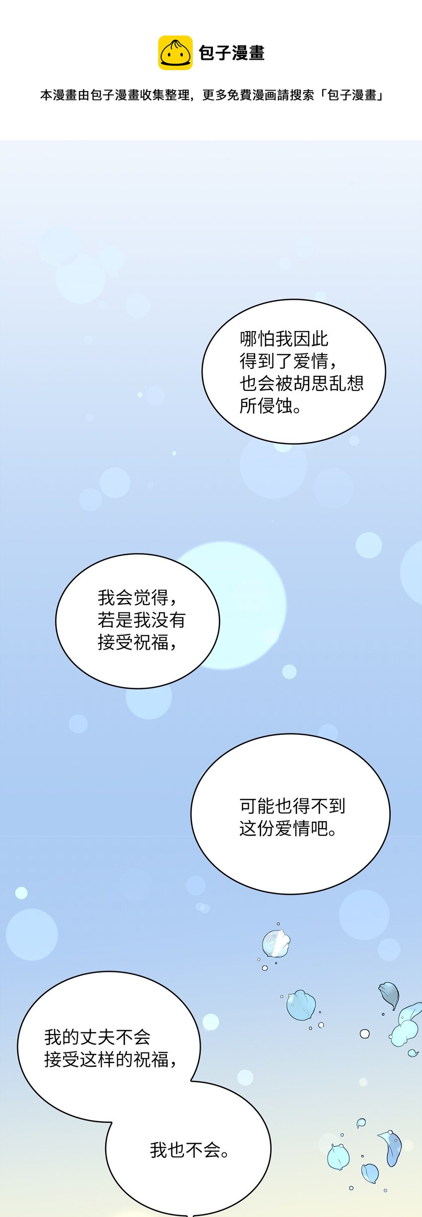 04 大神官的祝福(1/2)-第5话