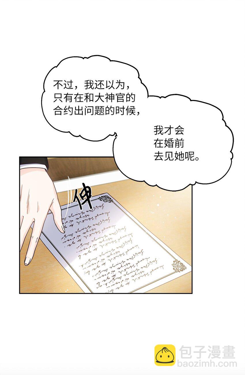 06 婚期(1/2)-第7话