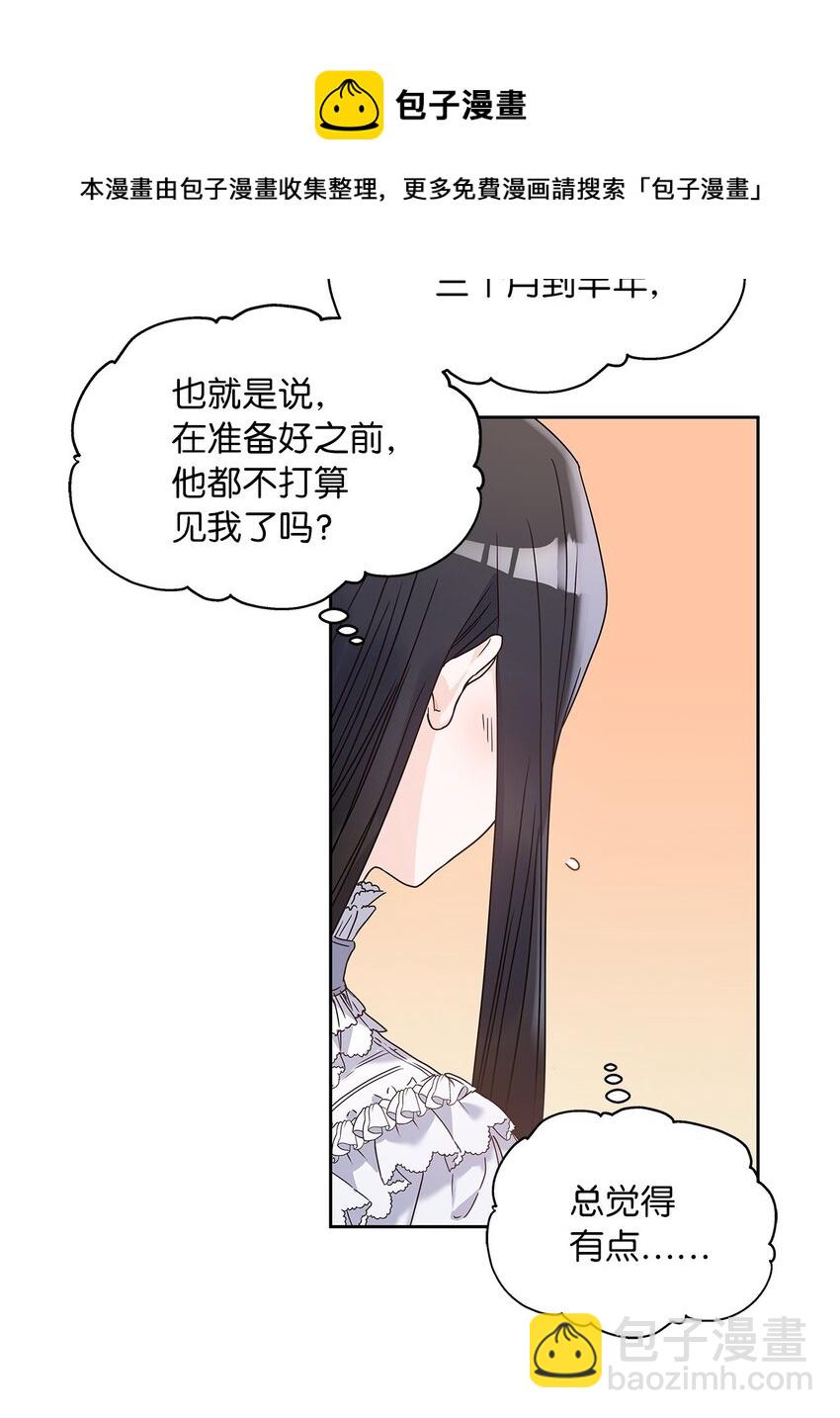 神殿贡女要从神女手里抢男人？ - 06 婚期(1/2) - 5