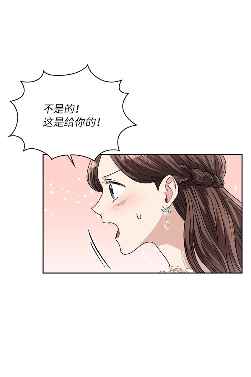 神殿貢女要從神女手裡搶男人？ - 60 賢明的傳聞(1/2) - 3