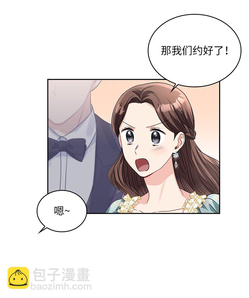 神殿贡女要从神女手里抢男人？ - 60 贤明的传闻(1/2) - 1