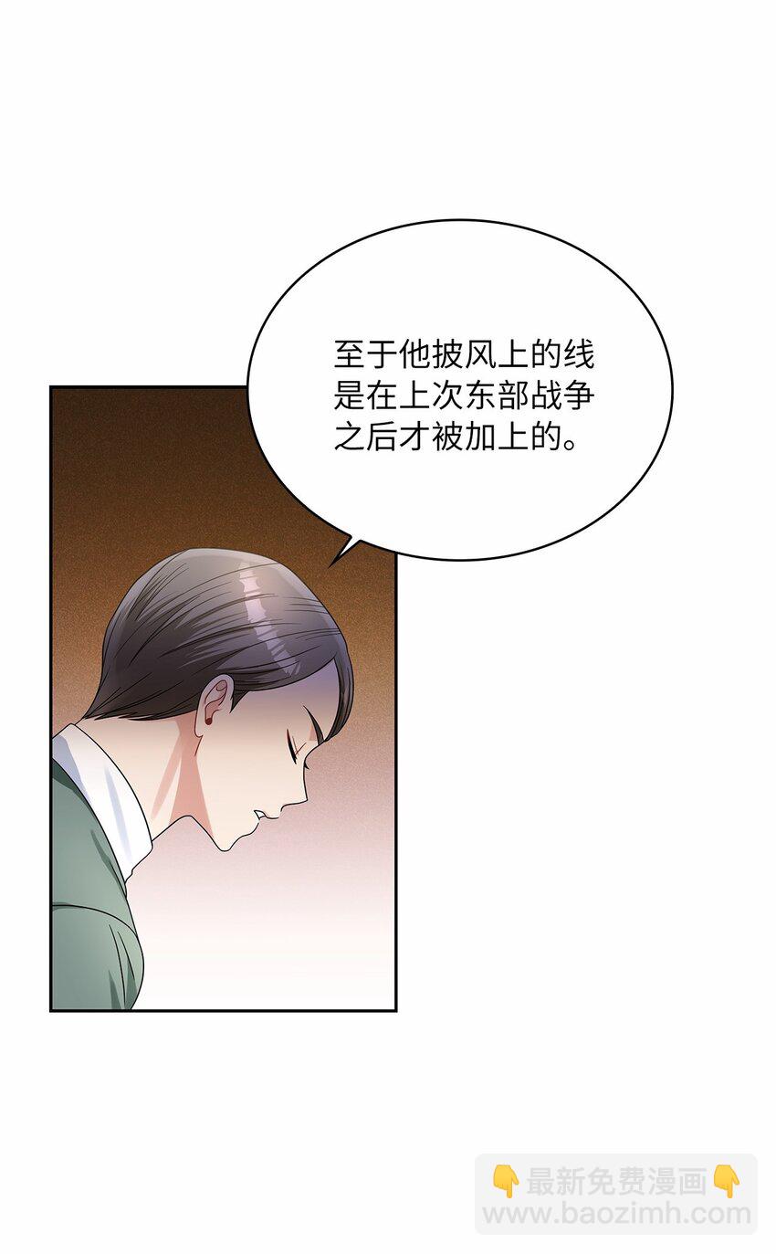 神殿贡女要从神女手里抢男人？ - 65 反常的公爵(1/2) - 3