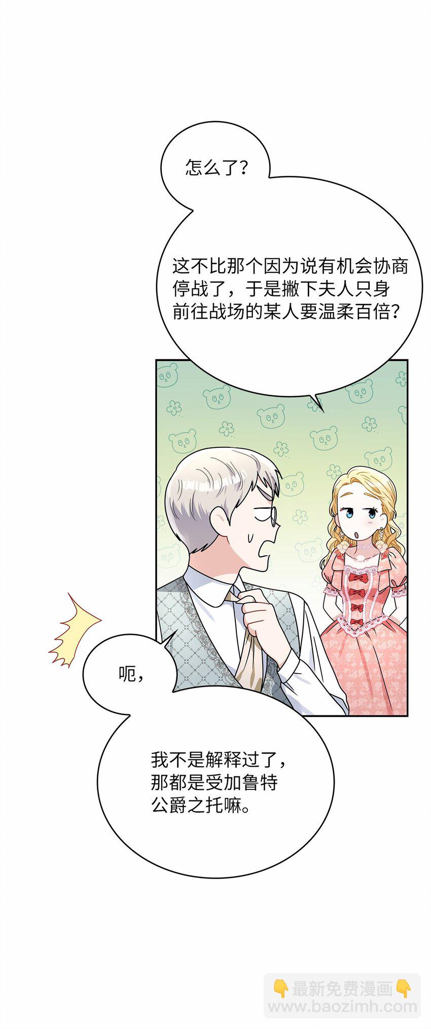 65 反常的公爵(1/2)-第67话