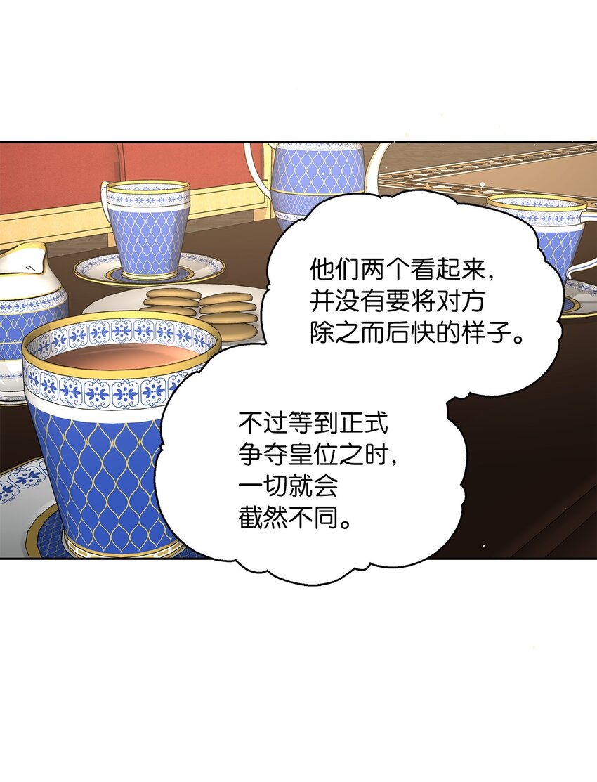 08 各怀心思(1/2)-第9话