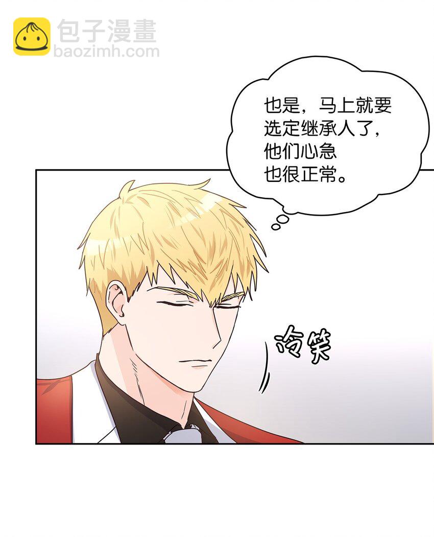 08 各怀心思(1/2)-第9话