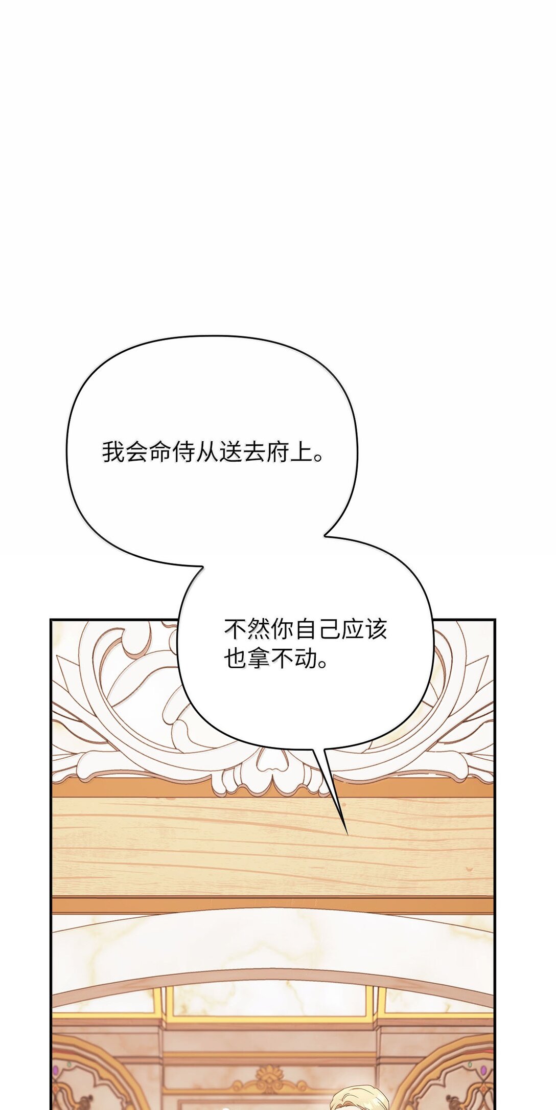 第二季 13 少侯爵加鲁特(1/2)-第85话