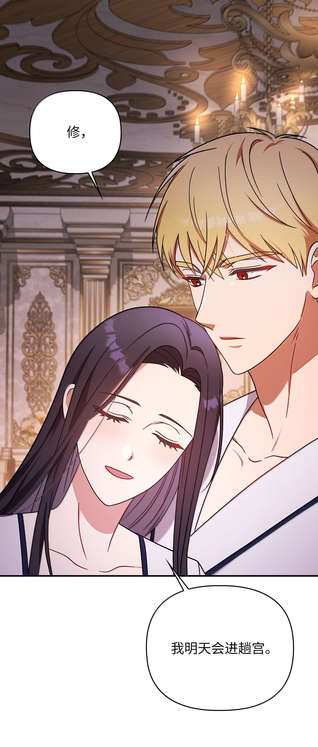 第二季 15 二皇子的妾室(1/2)-第87话